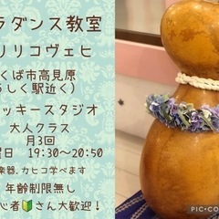 つくば高見原(牛久駅近く)フラダンス教室　夜の部☆生徒さん大募集中！