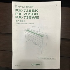 【綺麗】電車ピアノ　CASIO px-735の画像