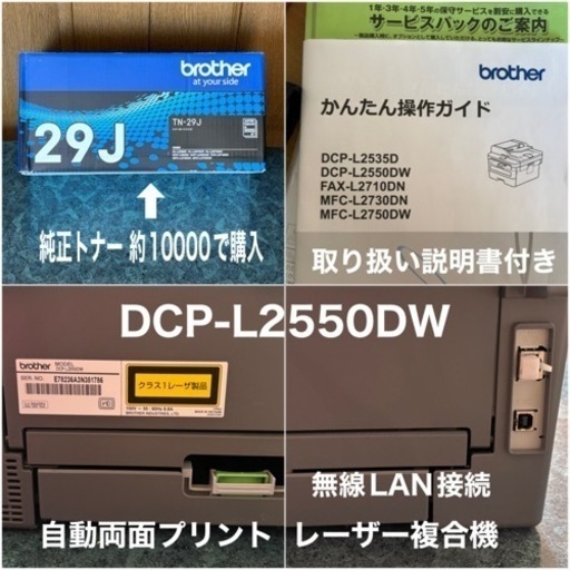 ❣️美品❣️【コピー枚数 極々少ない】ブラザー　レーザープリンター　DCP-L2550DW➕ 新品未使用TN-29Jトナーカートリッジ