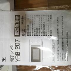 【お渡し決定】【0円】電子レンジ差し上げますの画像