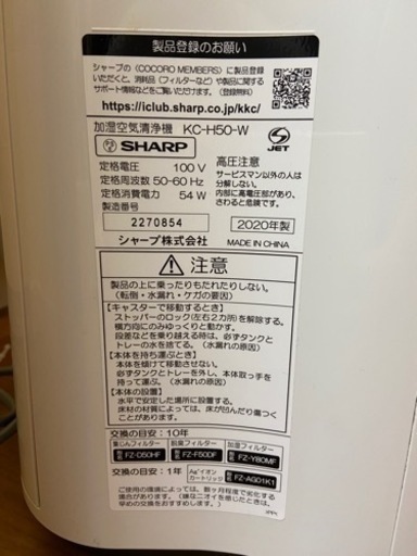 SHARP 加湿空気清浄機　2020年製