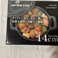 ココット14cm （均一出品開催中）