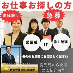 営業、IT、施工管理のお仕事紹介