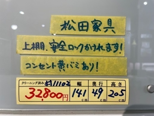 配達可【食器棚　キッチン　棚】【松田家具】クリーニング済み【管理番号11102】