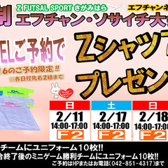 2月17日、18日【ソサイチ大会】のご案内！！