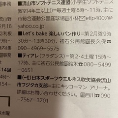 流山市小学生ソフトテニス教室2024年度生募集　体験会開催中の画像