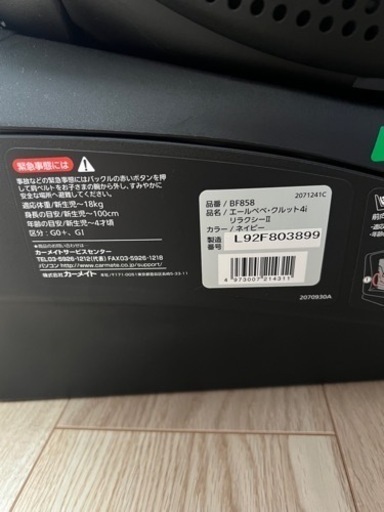 【美品】エールべべ　クルット4i チャイルドシート