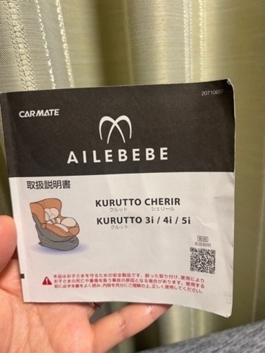【美品】エールべべ　クルット4i チャイルドシート