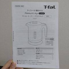 ティファール　Ag＋　抗菌仕様　ケトル　0.8Lの画像