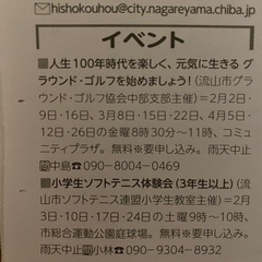 流山市小学生ソフトテニス教室2024年度生募集　体験会開催中の画像