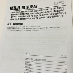 【お話中】無印良品　脚付マットレス　シングルベッド　の画像