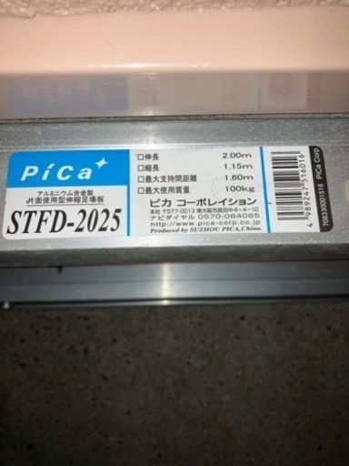 足場板、伸縮、片面使用、ST FD 2025