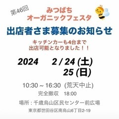 【告知】2/24ｵｰｶﾞﾆｯｸﾌｪｽﾀ（千歳烏山）