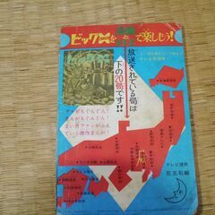 昭和39年12月発行　少年ブック　宇宙エース　吉田竜夫　竜の子プロダクション 　付録　の画像