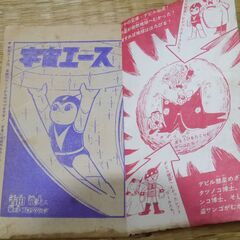 昭和39年12月発行　少年ブック　宇宙エース　吉田竜夫　竜の子プロダクション 　付録　の画像