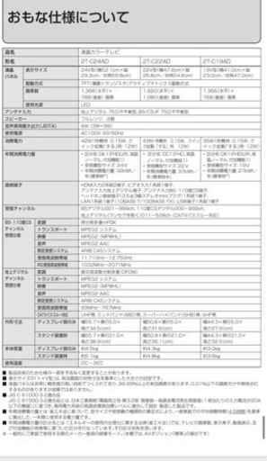 決まりました！液晶テレビ［24v型SHARP］