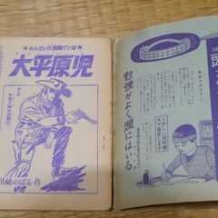 昭和40年2月発行　少年ブック　太平原児　川崎のぼる　付録　希少の画像