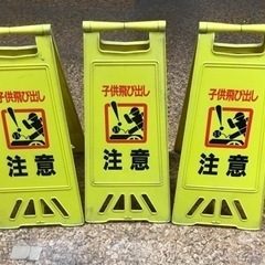 注意看板　　駐車場　入口　道路