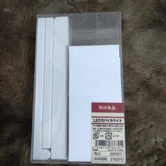 無印良品　LEDモバイルライト