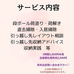 引越しサポート♡ - 札幌市