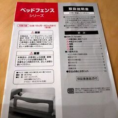 ベッドガードの画像