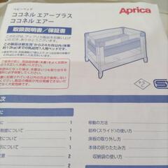ココネルエアープラス　ベビーベッド