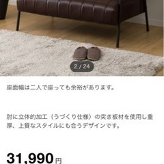 定価31,990円→12,000円】2人用ソファ