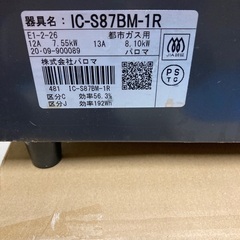 ガスコンロ　都市ガス用　2020年式の画像