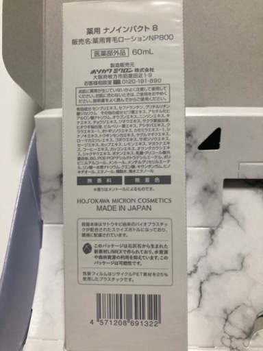 育毛剤　ナノインパクト8      2個セット