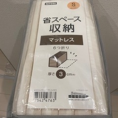 折りたたみマットレス シングルサイズ