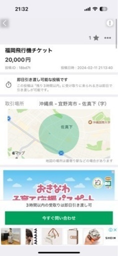 私のでできなくなったので旦那さんの方でお願いします