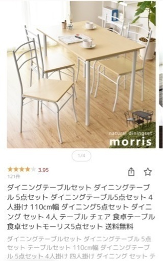 ダイニングテーブルとイス4脚セット