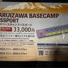 長野県のリフト チケットの中古が安い！激安で譲ります・無料であげます｜ジモティー