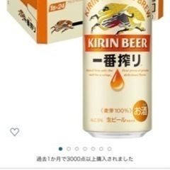 急募　キリン一番搾り500