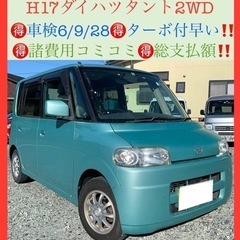 【販売終了】🉐ダイハツタントターボ2WD‼️ 車検6/9/12 ...