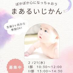 まあるいじかん 2月