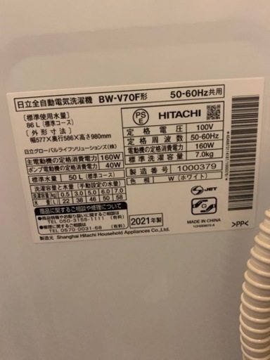 日立全自動洗濯機
