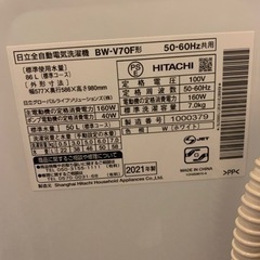 日立全自動洗濯機