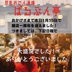 スタッフ募集！の画像