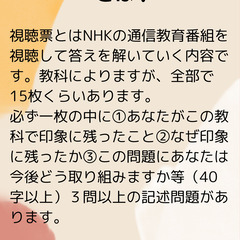 通信制高校の視聴票とは？