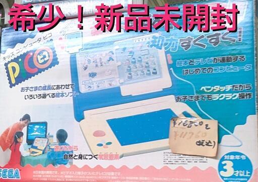 新品未開封  SEGA ピコ  キッズコンピューター PICO セガ  当時物