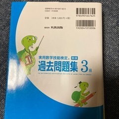 数学検定3級 過去問題集の画像