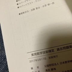 数学検定3級 過去問題集の画像