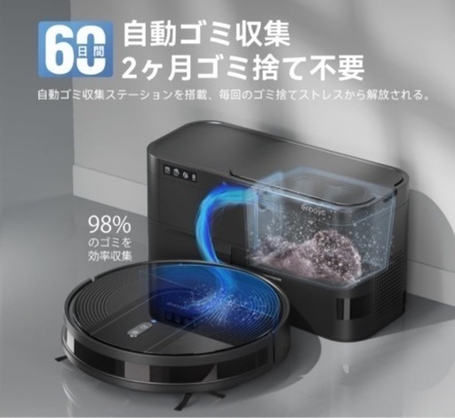 【新品】ロボット掃除機、自動ゴミ収集付き
