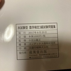数学検定3級 試験問題集の画像