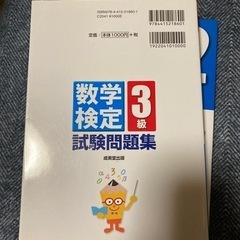 数学検定3級 試験問題集の画像
