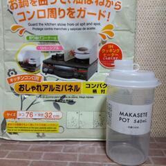 横須賀🆗油はねガードとオイルストッカー２つで