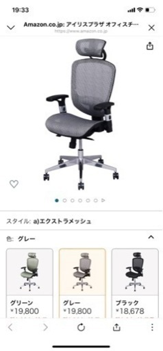 アイリスプラザ　オフィスチェア　エキストラメッシュ　グレー