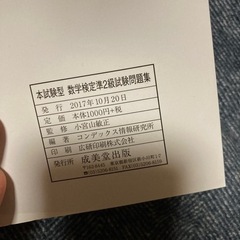 数学検定準2級 試験問題集の画像