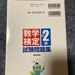 数学検定準2級 試験問題集の画像